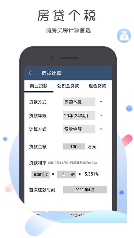 超级语音计算器手机版v5.2(1)