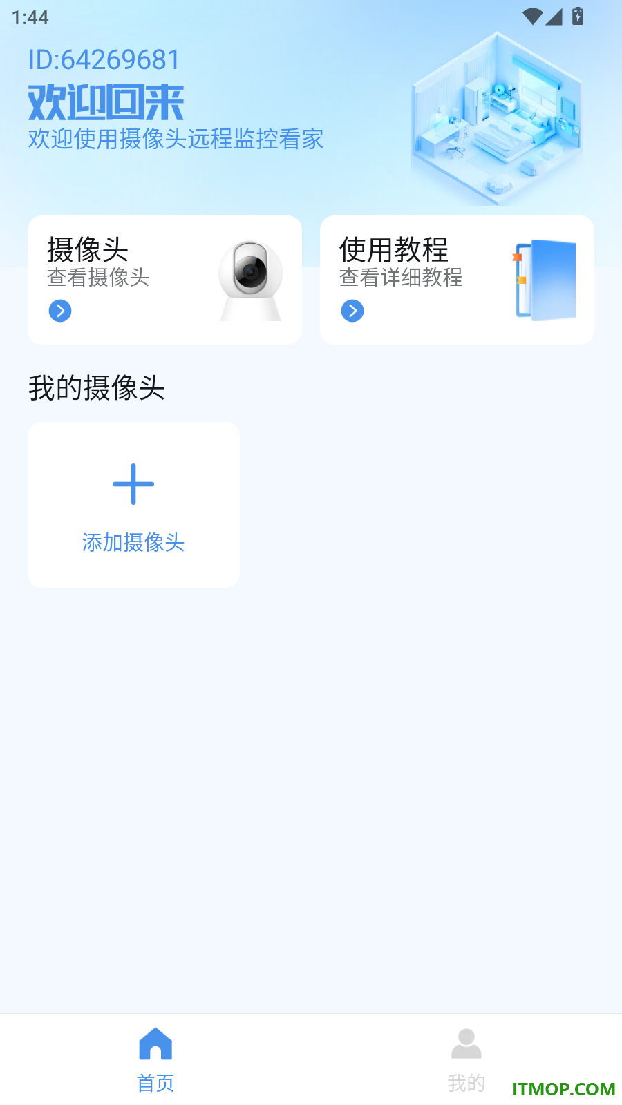 摄像头远程监控看家手机版