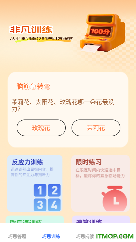 巧思宝典免费版