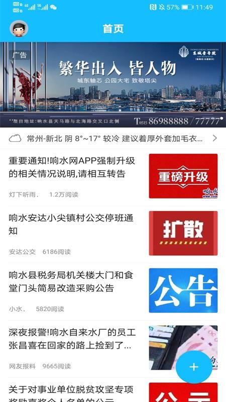 响水网论坛官方版v7.9.9 3