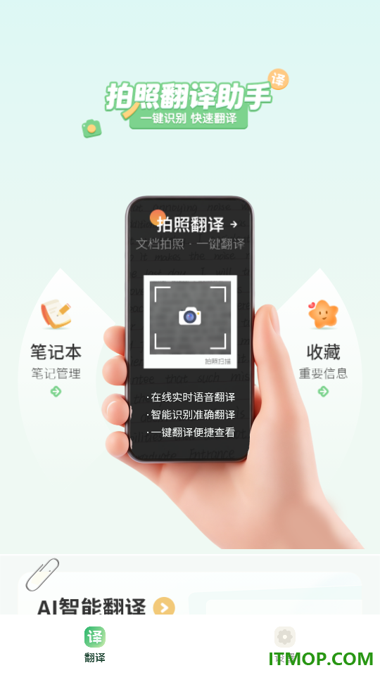 中英翻译器全能官方版