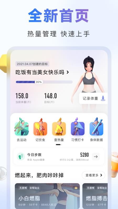 当燃运动手机版v2.53.2 5