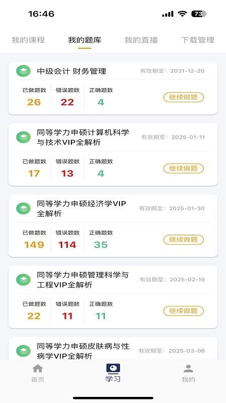 阿象教育最新版v1.0.5(2)