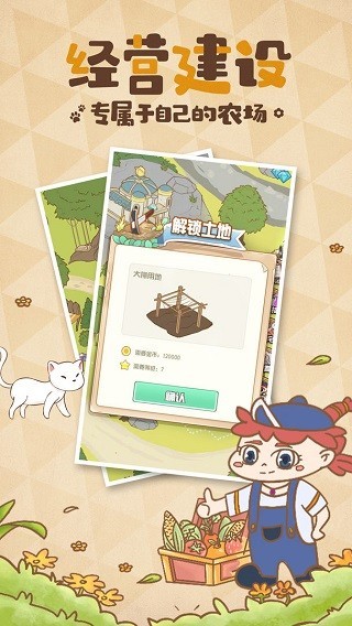 花语农场手游v1.0.147(3)