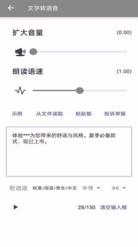 安果文字转语音官方版v1.2.8 2