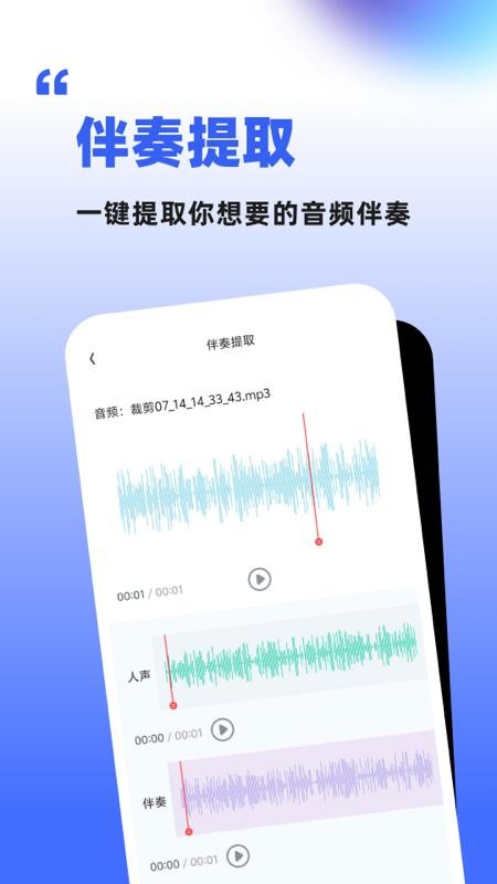 伴奏人声分离免费版v1.1.6.8 2