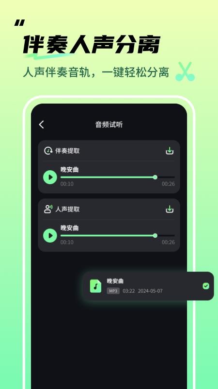 音频剪辑君免费版v1.0.18 2