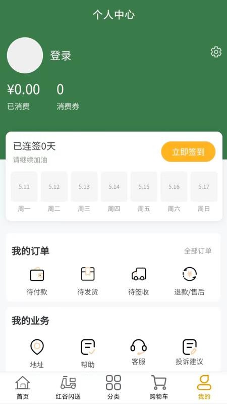 红谷农优官网版v1.0.9 2