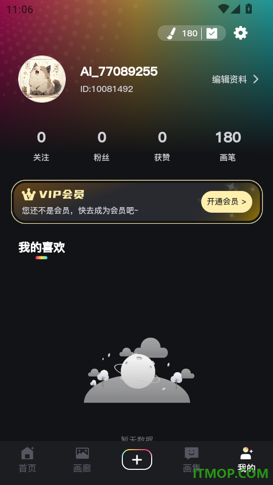 AI绘画图像创作智能工具官方版