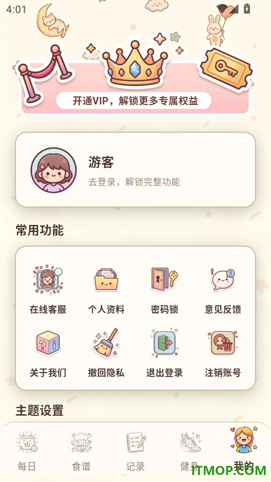懒人减肥官方版