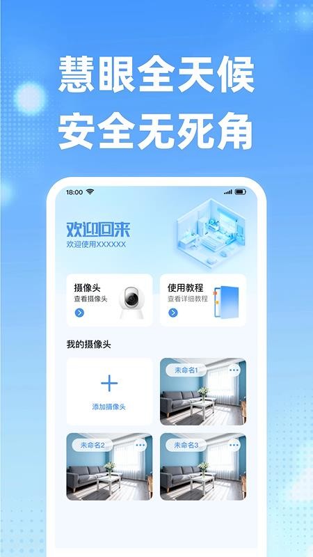 摄像头远程监控看家手机版v1.0.1(4)