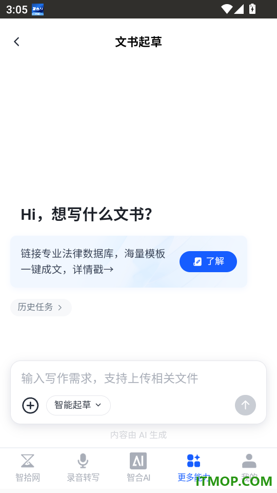 智合AI官网版