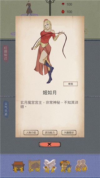 江湖中的我游戏v4(3)