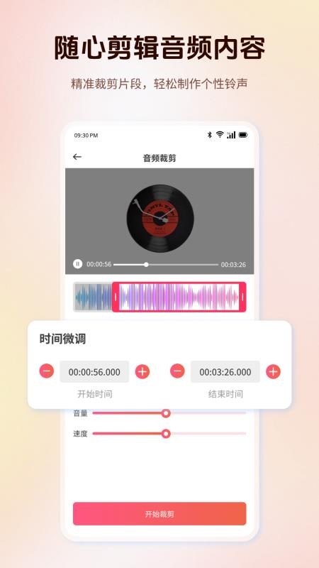 一合音频转换免费版