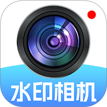 免费水印相机定位打卡官方版 v1.1.1