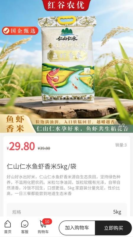 红谷农优官网版v1.0.9 1
