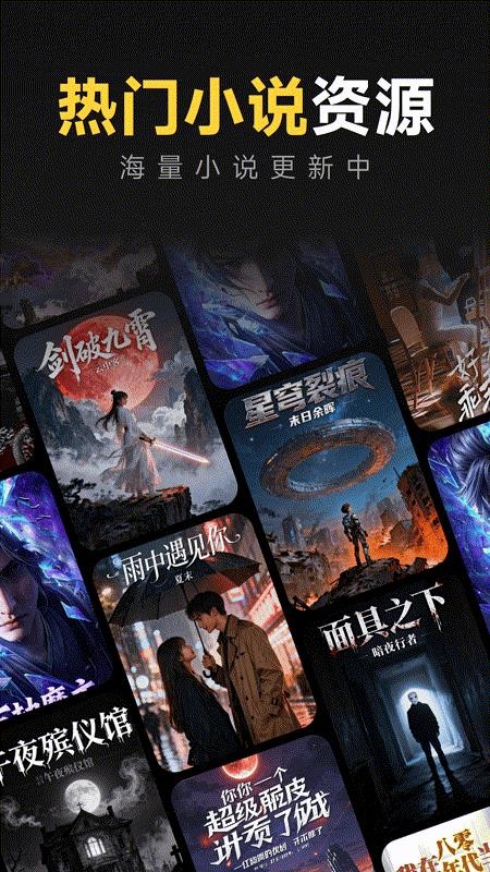 小说听书免费手机版v1.0.0 4