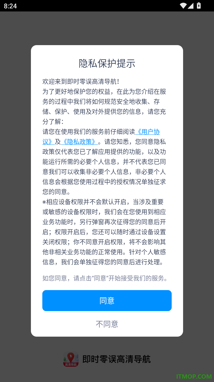 即时零误高清导航手机版