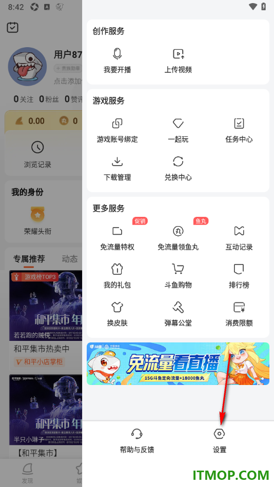 斗鱼直播手机版设置绑定我的游戏账号的方法