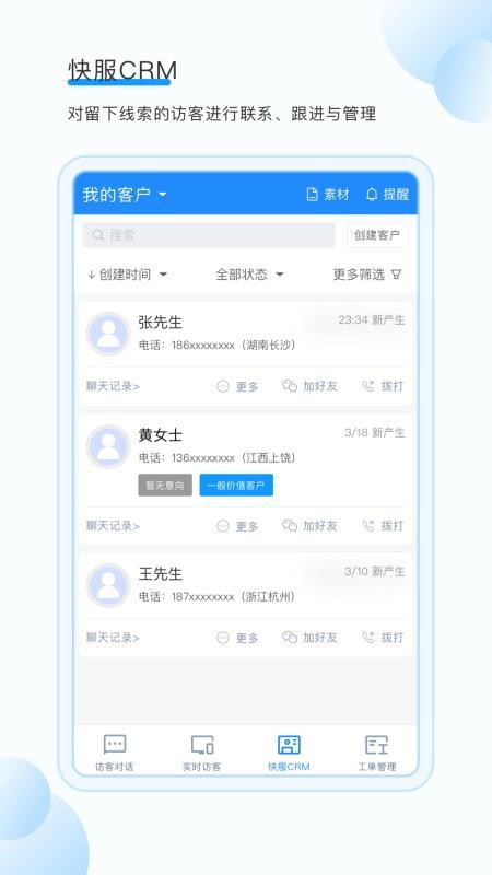 掌上客服v3.4.3(1)