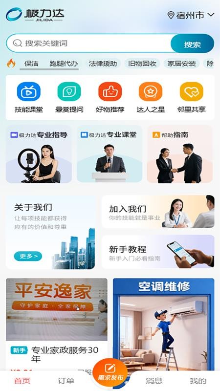 极力达官网版v2.1.0 5