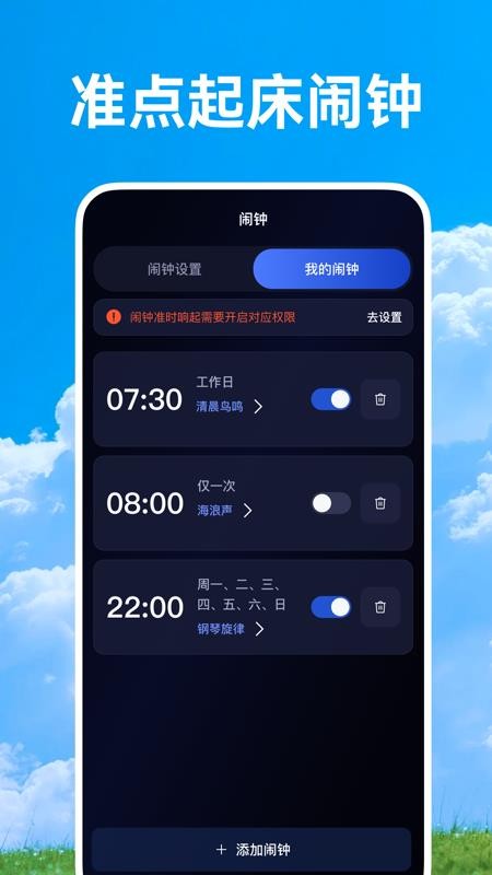今日准点闹钟免费版v1.0.0 4