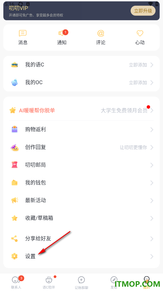 叨叨记账手机版设置修改登录密码的方法