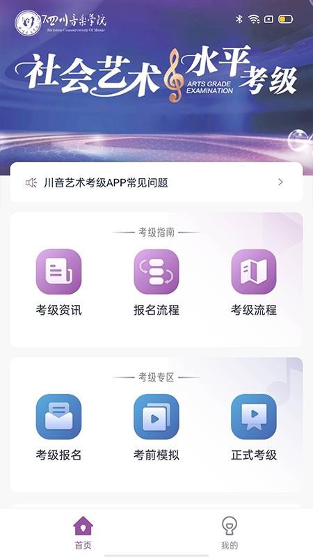 川音艺术考级手机版v1.2.5(3)