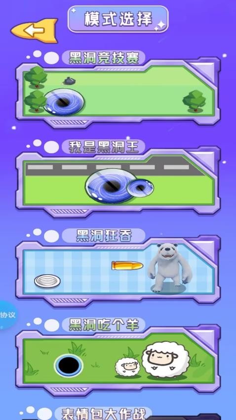 黑洞吞天霸游戏v1.4.4(2)