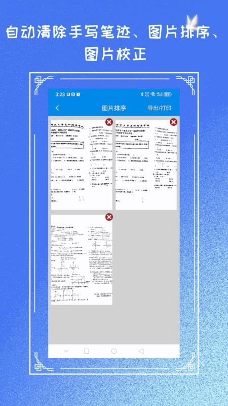 试卷擦除专家免费版v7.6(4)