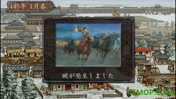 三国志8游戏