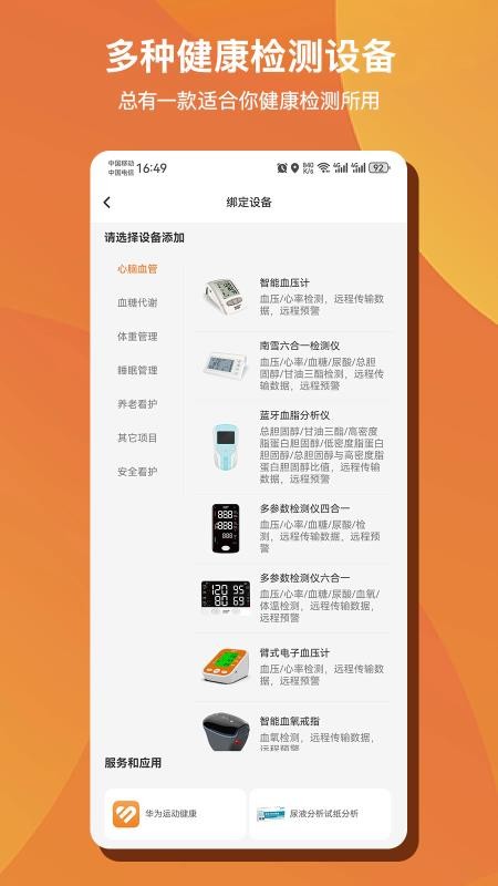 多对多AI健康免费版v1.0.52 3