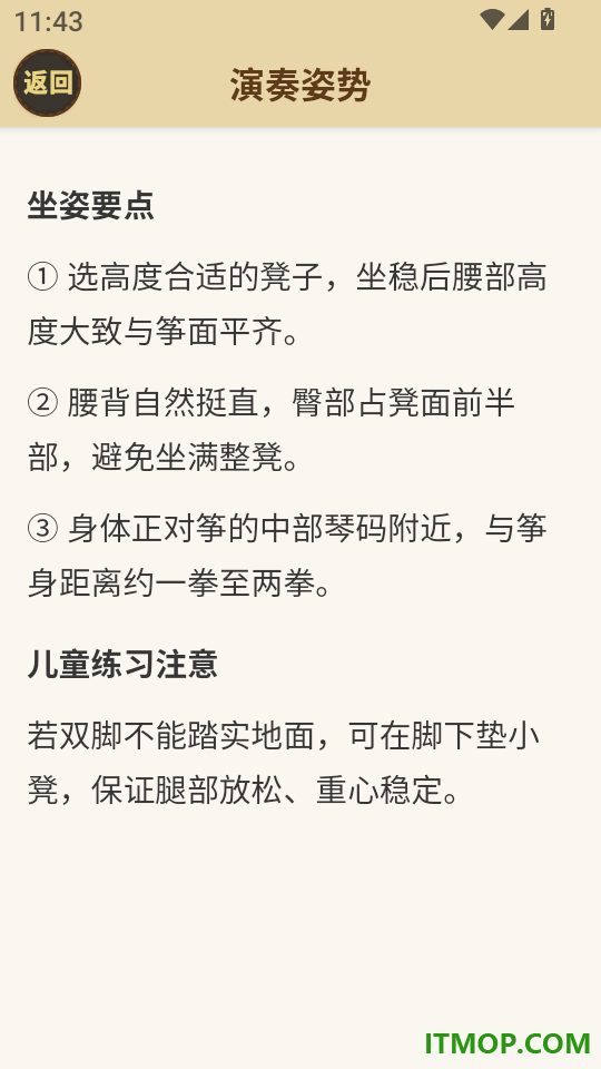 微光古筝调音器免费版