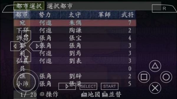 三国志8游戏v2021.07.28.16(2)