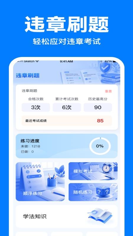 驾照违章刷题宝典官网版v1.0.0 3