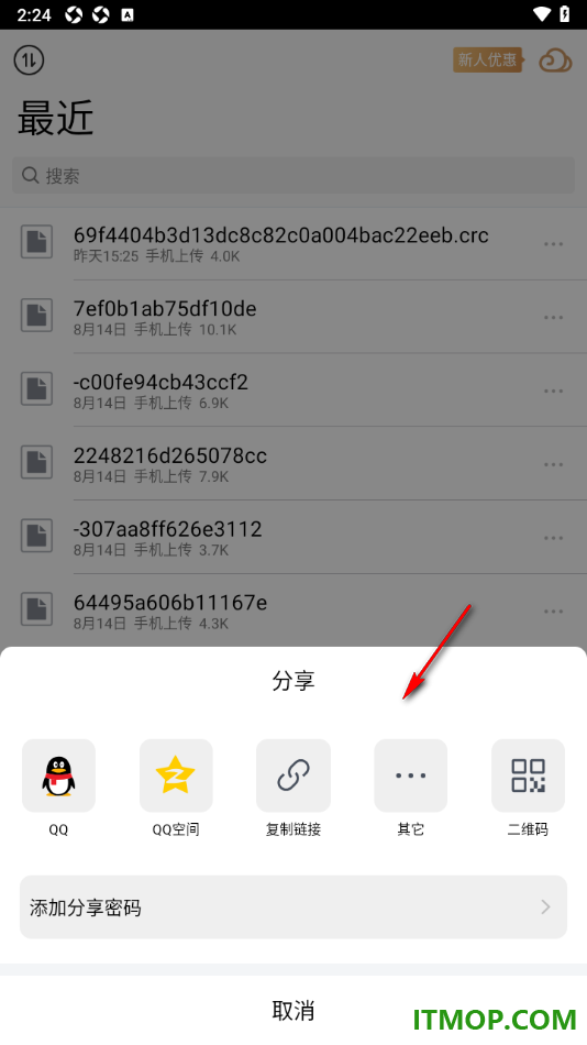 腾讯微云手机版设置发送文件给朋友查看的方法