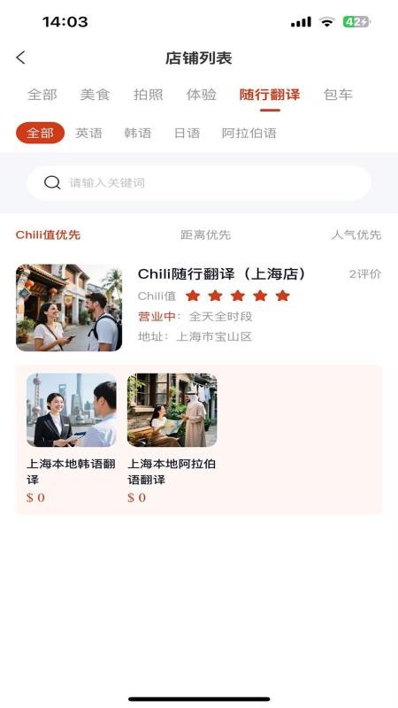 Chili客户端v11.1.5(3)