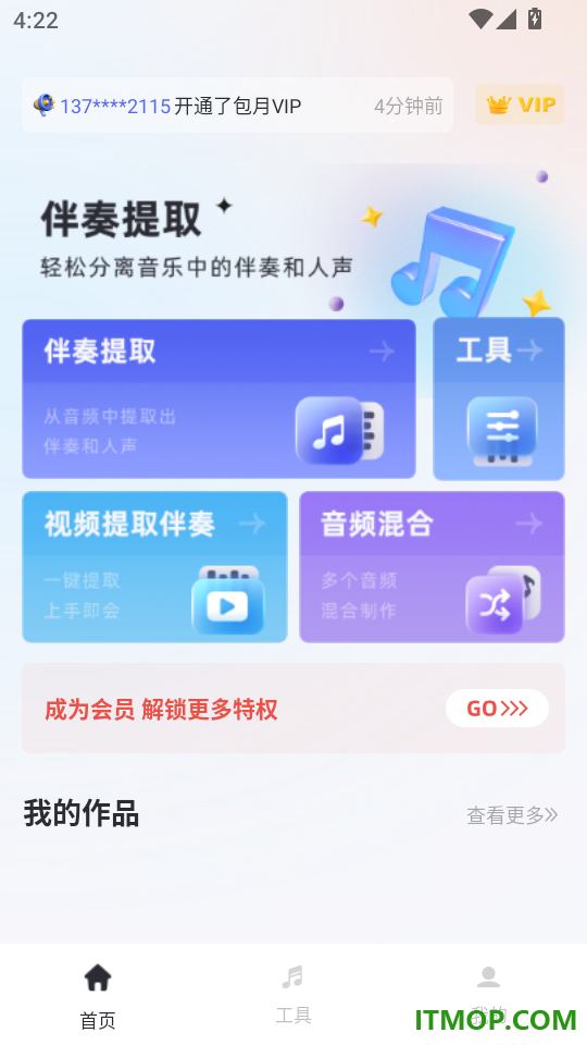 伴奏音频提取宝手机版