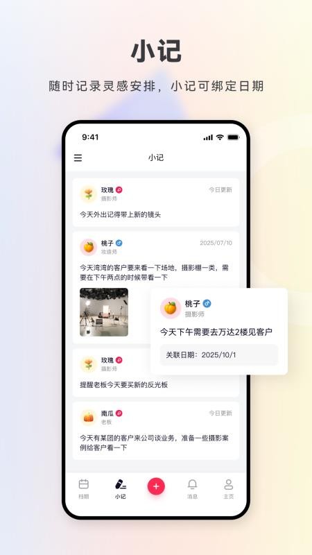 档期记官网版v2.7.0 3