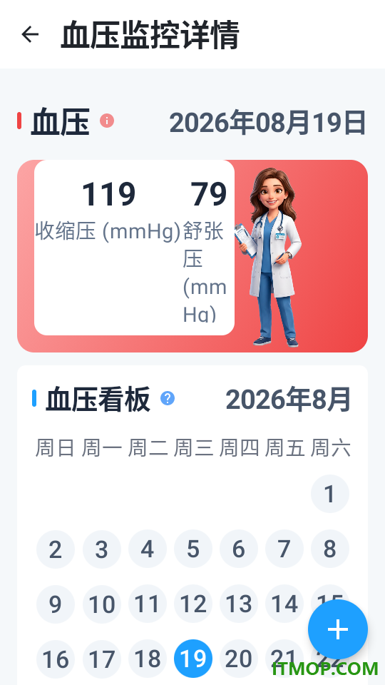 血糖血压帮手官方版
