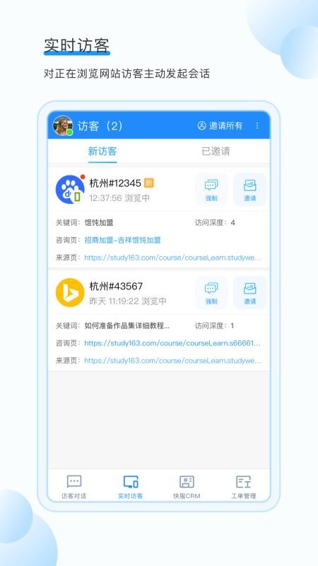 掌上客服v3.4.3(2)