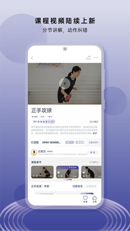 庞伯特乒乓手机版v3.3.3(4)