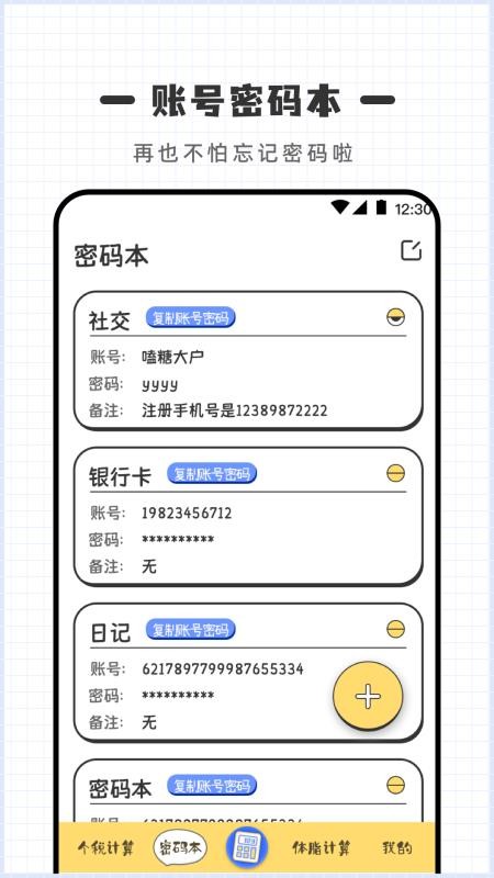 密码计算器app最新版v4.9.19(2)