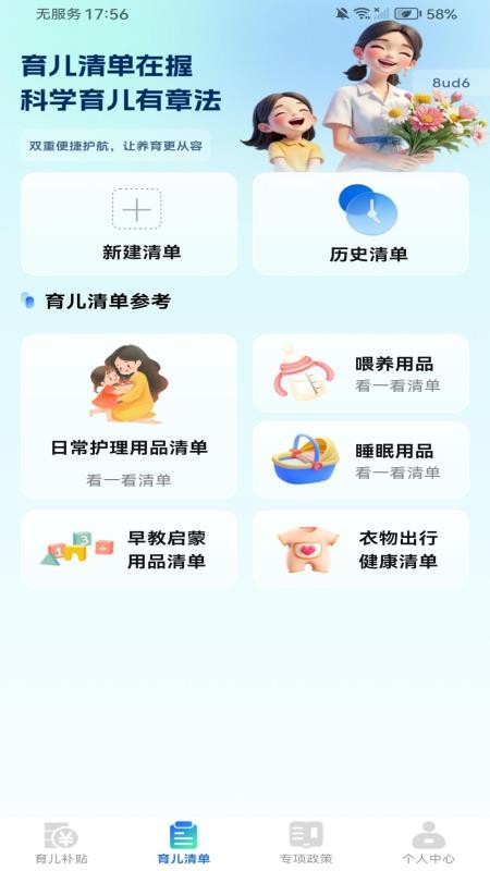 育儿补贴管家最新版v1.0.0(3)
