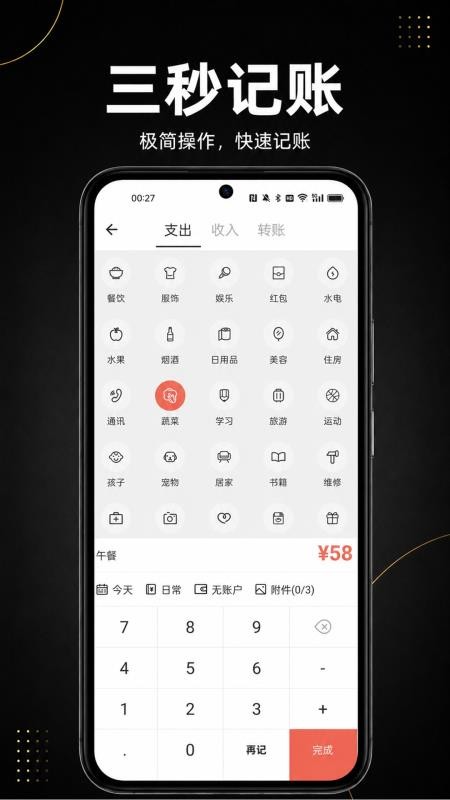 极简记账软件v2.9.3(1)