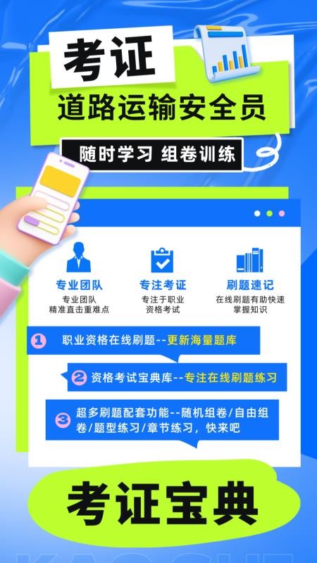 道路运输安全员考试手机版v6.0.1 1