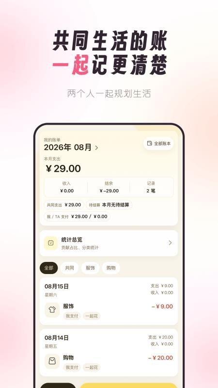 情侣手帐官方版v2.0.13(4)