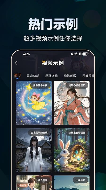 AI原创视频免费版v1.1.0(2)