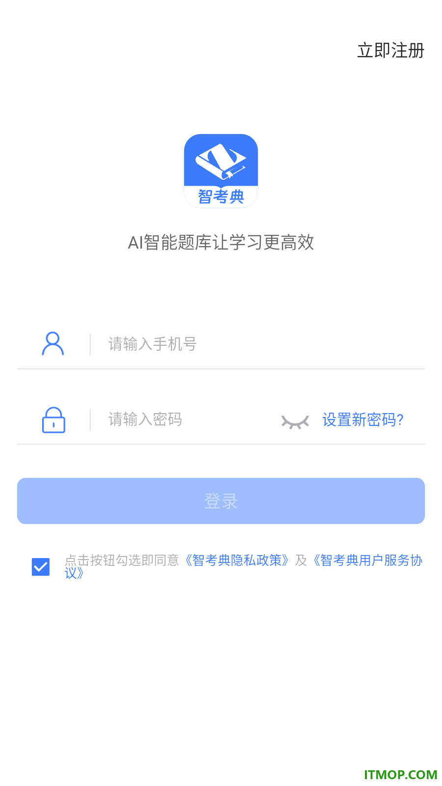 智考典题库官方版
