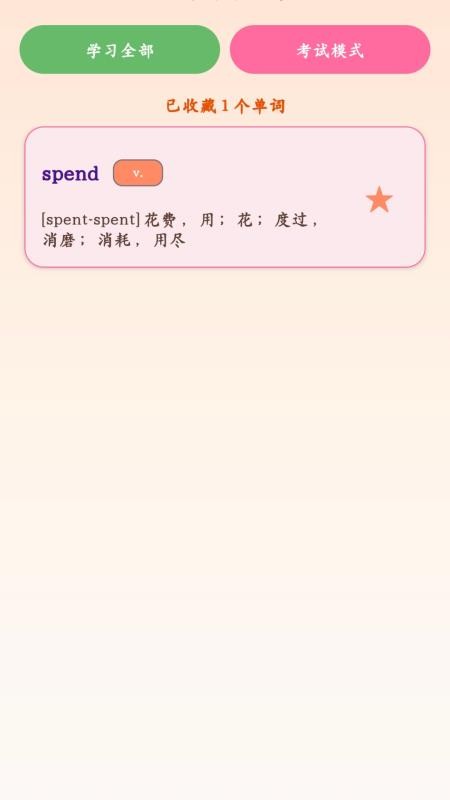大树记单词最新版v1.0(2)